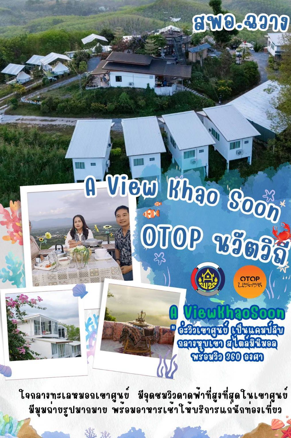 📢เรื่องเล่าชาวฉวาง...พช.ฉวาง พาชมเส้นทางเชื่อมโยงชุมชนท่องเที่ยว OTOP นวัตวิถีตำบลไม้เรียง