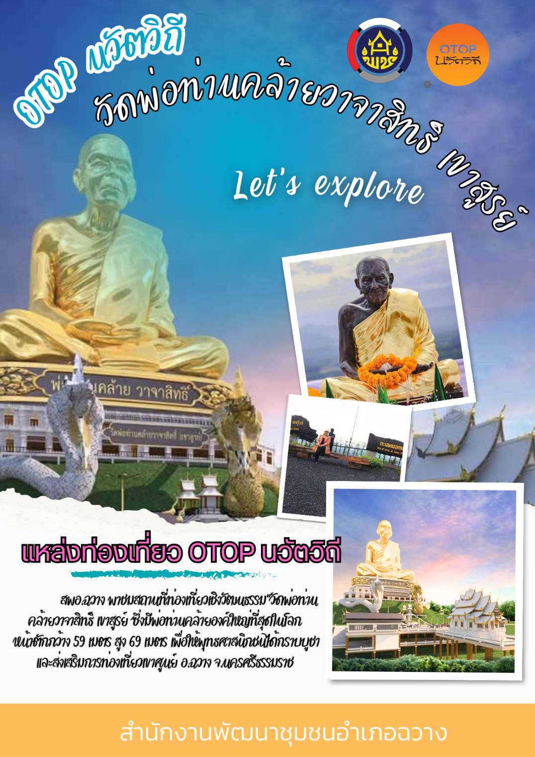 📢เรื่องเล่าชาวฉวาง...พช.ฉวาง พาเที่ยวเส้นทางเชื่อมโยงชุมชนท่องเที่ยว OTOP นวัตวิถีตำบลไม้เรียง